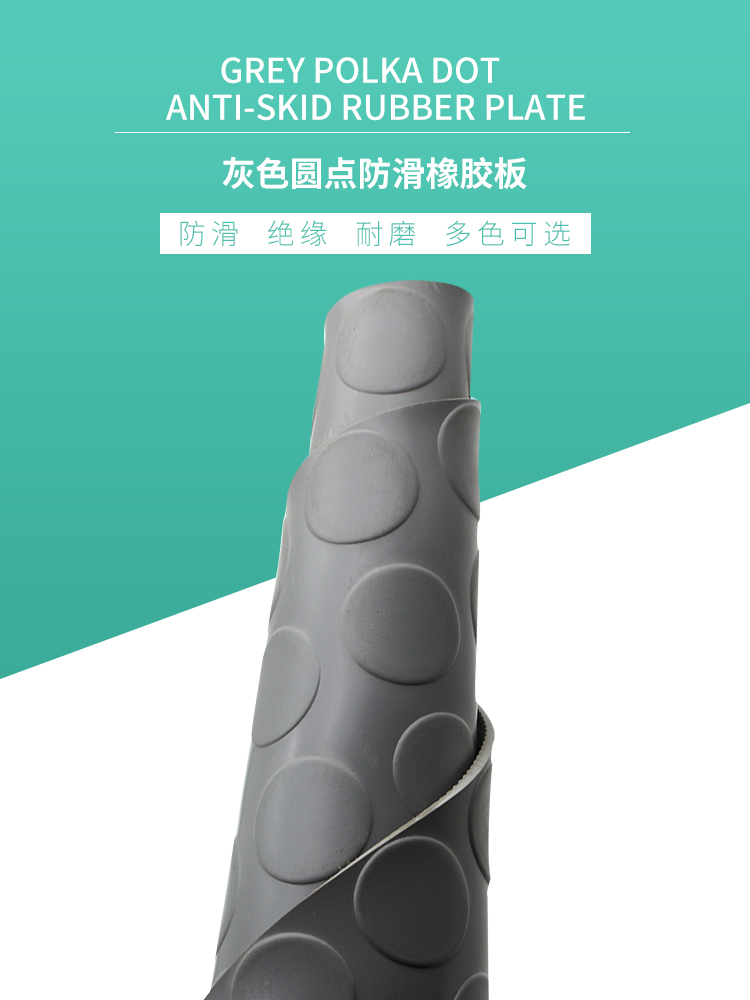 灰色圓點(diǎn)橡膠板.jpg